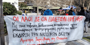 Αντιπολεμική κινητοποίηση στη Λάρισα