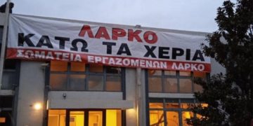 ΛΑΡΚΟ: Κλιμάκωση αγώνα για να μην ολοκληρωθεί το έγκλημα