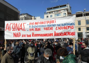 ΝΑΡ: Απειθαρχία και πάλη για ανατροπή – κατάργηση του νόμου Χατζηδάκη