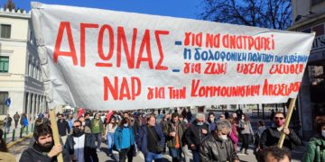 ΝΑΡ: Τέρμα πια στην λεηλασία των αρπαχτικών της αγοράς