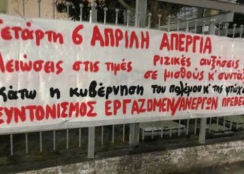 Πρέβεζα: Σύσκεψη στο Εργατικό Κέντρο για την απεργία στις 6 Απρίλη