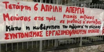 Πρέβεζα: Σύσκεψη στο Εργατικό Κέντρο για την απεργία στις 6 Απρίλη