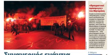 Διαβάστε στο Πριν που κυκλοφορεί το τριήμερο 4-6 Μαρτίου