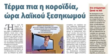 Διαβάστε στο Πριν που κυκλοφορεί το διήμερο 19-20 Μαρτίου