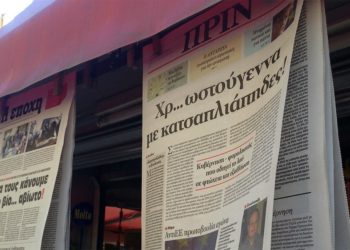 Κι αν ο κλοιός στενεύει…