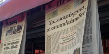 Κι αν ο κλοιός στενεύει…
