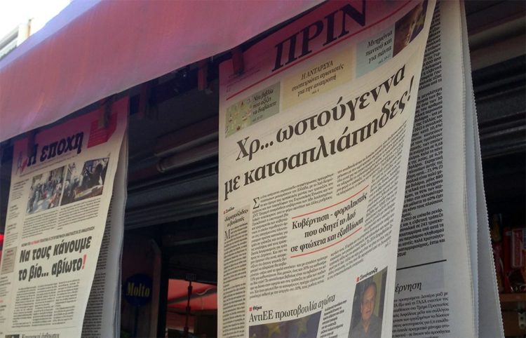 Κι αν ο κλοιός στενεύει…