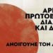 Διαφοροποίηση ΔΕΑ και ΑΠΟ για Ουκρανικό