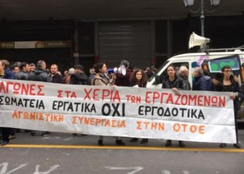 Τράπεζες: Αγώνας για αξιοπρεπή κλαδική σύμβαση