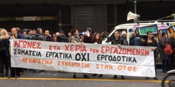 Τράπεζες: Αγώνας για αξιοπρεπή κλαδική σύμβαση