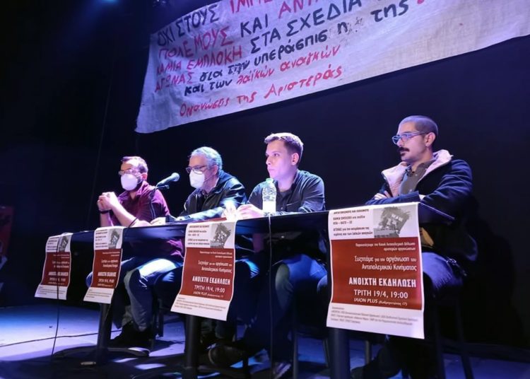 Επιτυχημένη εκδήλωση παρουσίασης της Κοινής Αντιπολεμικής Δήλωσης (φωτο-βίντεο)