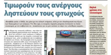 Διαβάστε στο Πριν που κυκλοφορεί το διήμερο 16-17 Απριλίου