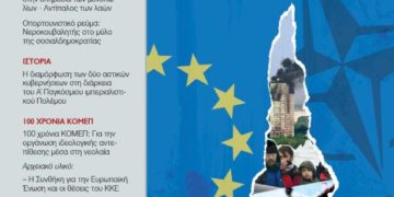 ΚΟΜΕΠ: Στο τσουβάλι οι «οπορτουνιστές», στις Καλένδες η ανατροπή