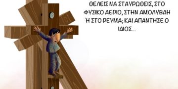 Ακροβασίες 23/4/2022