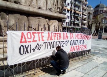 Για ένα πρόγραμμα εξόδου από την κρίση στην προοπτική της νέας κοινωνίας