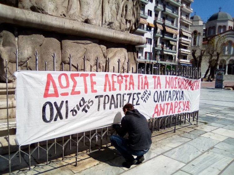 Για ένα πρόγραμμα εξόδου από την κρίση στην προοπτική της νέας κοινωνίας
