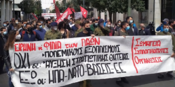 Συνέλευση για Αντιπολεμικό Συντονισμό σήμερα Τρίτη 12/4, 7 μ.μ. Παιδαγωγικό