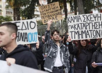 ΔΙΠΑΕ: Ξεσηκωμός φοιτητών για τις συγχωνεύσεις τμημάτων