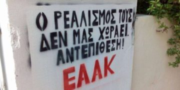 18η Μάη: ΕΑΑΚ για αγώνες μέχρι τέλους!