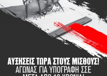 Εκλογές ΕΣΠΗΤ: Ψήφος ανυπακοής στην Αριστερή Πρωτοβουλία για την Ανατροπή