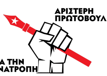 Ψήφο ανατροπής στις εκλογές της ΕΣΠΗΤ