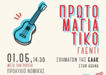 Γλέντι ενίσχυσης των απεργών εργατών της ΛΑΡΚΟ