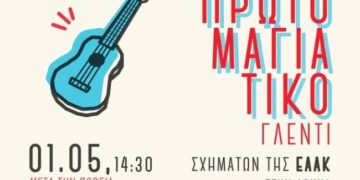 Γλέντι ενίσχυσης των απεργών εργατών της ΛΑΡΚΟ