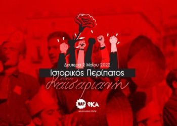 Καισαριανή: Ιστορικός περίπατος ΝΑΡ-νΚΑ τη Δευτέρα 2 Μαΐου