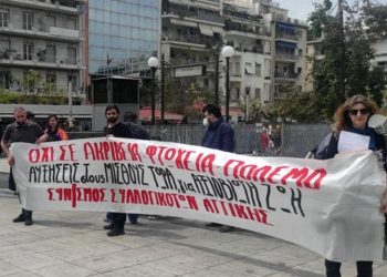 Κινητοποιήσεις ενάντια στην ακρίβεια και τον πόλεμο