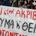 Άφαντα τα «μέτρα στήριξης», νέος «κορσές» από ΕΕ-ΔΝΤ