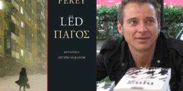 Πάγος, νουάρ ιστορία στη σύγχρονη Ρωσία