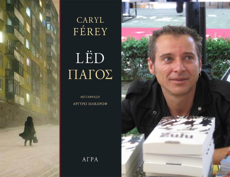 Πάγος, νουάρ ιστορία στη σύγχρονη Ρωσία