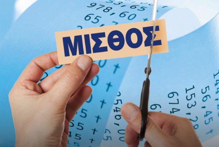 Παραμένει η μείωση των μισθών στο δημόσιο κατά 25,6% πάνω από μια δεκαετία