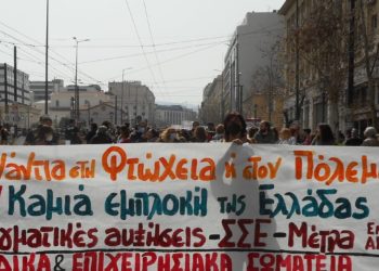 Πανελλαδική ημέρα δράσης το Σάββατο ενάντια σε πόλεμο και ακρίβεια