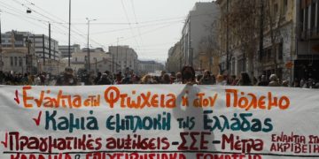Πανελλαδική ημέρα δράσης το Σάββατο ενάντια σε πόλεμο και ακρίβεια