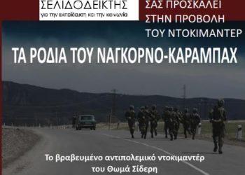Προβολή του αντιπολεμικού ντοκιμαντέρ «Τα Ρόδια του Ναγκόρνο Καραμπάχ»