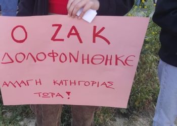 Δίκη για Ζακ: Εισαγγελικό «όχι» σε αναβάθμιση κατηγορίας