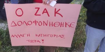 Δίκη για Ζακ: Εισαγγελικό «όχι» σε αναβάθμιση κατηγορίας