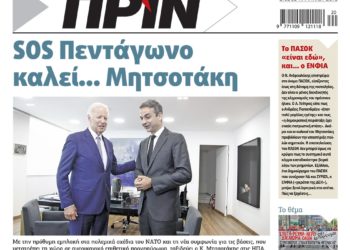 Διαβάστε στο Πριν που κυκλοφορεί το διήμερο 14-15 Μαΐου