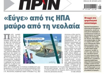 Διαβάστε στο Πριν που κυκλοφορεί το διήμερο 14-15 Μαΐου