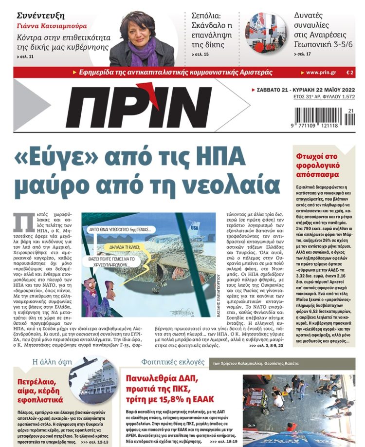 Διαβάστε στο Πριν που κυκλοφορεί το διήμερο 14-15 Μαΐου