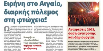 Διαβάστε στο Πριν που κυκλοφορεί το διήμερο 28-29 Μαΐου