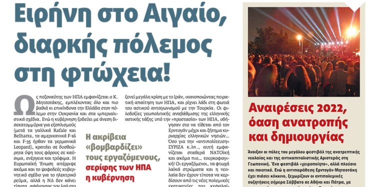 Διαβάστε στο Πριν που κυκλοφορεί το διήμερο 28-29 Μαΐου