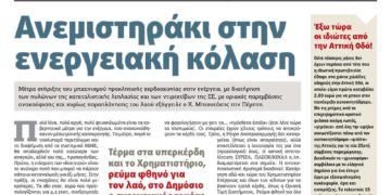 Διαβάστε στο Πριν που κυκλοφορεί το τριήμερο 7-8 Μαΐου