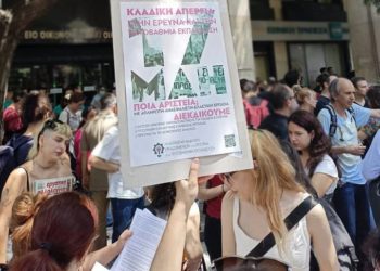 Μήνυμα ελπίδας η πρώτη πανελλαδική απεργία στην έρευνα (φωτο+βίντεο)