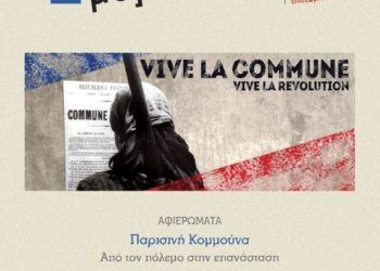 Τετράδια Μαρξισμού / Ένα τεύχος με δύο δυνατά αφιερώματα: Κομμούνα και 1922