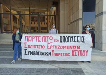 Στο πλευρό των απολυμένων της Υπηρεσίας Ασύλου οι βιβλιοϋπάλληλοι (ΣΥΒΧΨΑ)