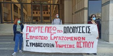Στο πλευρό των απολυμένων της Υπηρεσίας Ασύλου οι βιβλιοϋπάλληλοι (ΣΥΒΧΨΑ)