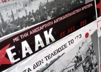Φοιτητικές εκλογές: Ψήφος στην ΕΑΑΚ, μήνυμα αντεπίθεσης στις 18 Μάη!