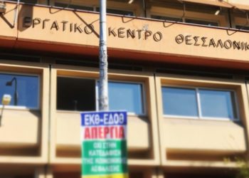 Συνέδριο ΕΔΟΘ: Πραξικόπημα ΔΑΚΕ-ΔΗΣΥΠ για την εφαρμογή του ν. Χατζηδάκη